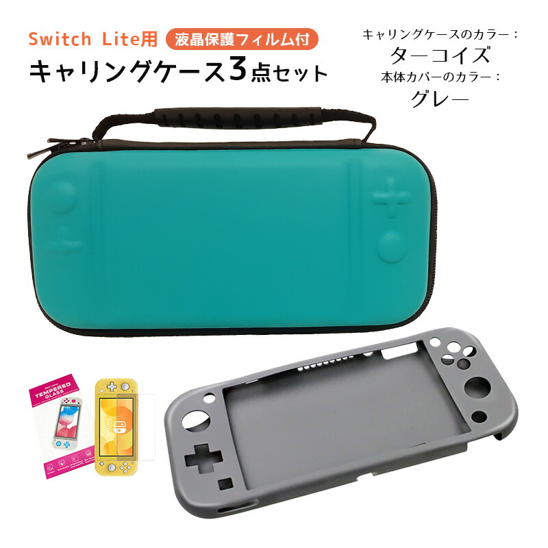 楽天市場】Nintendo Switch Lite ケース3点セット キャリーケース