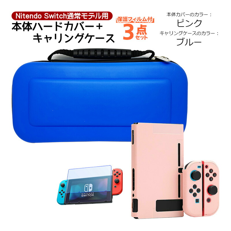 楽天市場】【買い物マラソン期間P10倍】Nintendo Switch 本体ケース 3