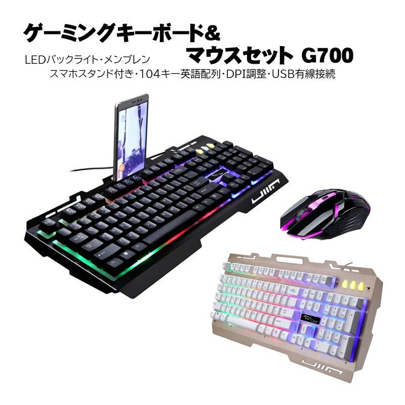楽天市場】ゲーミングキーボード ゲーミングマウス 2点セット [G700