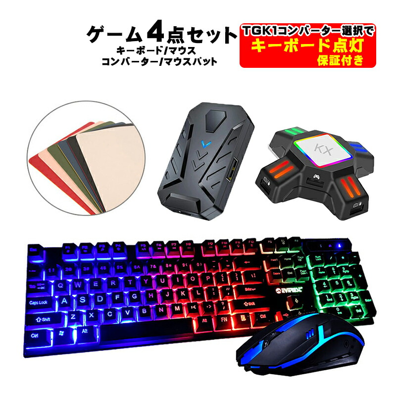 コンバーター PS4 switch スイッチ ゲーミング キーボード マウス接続