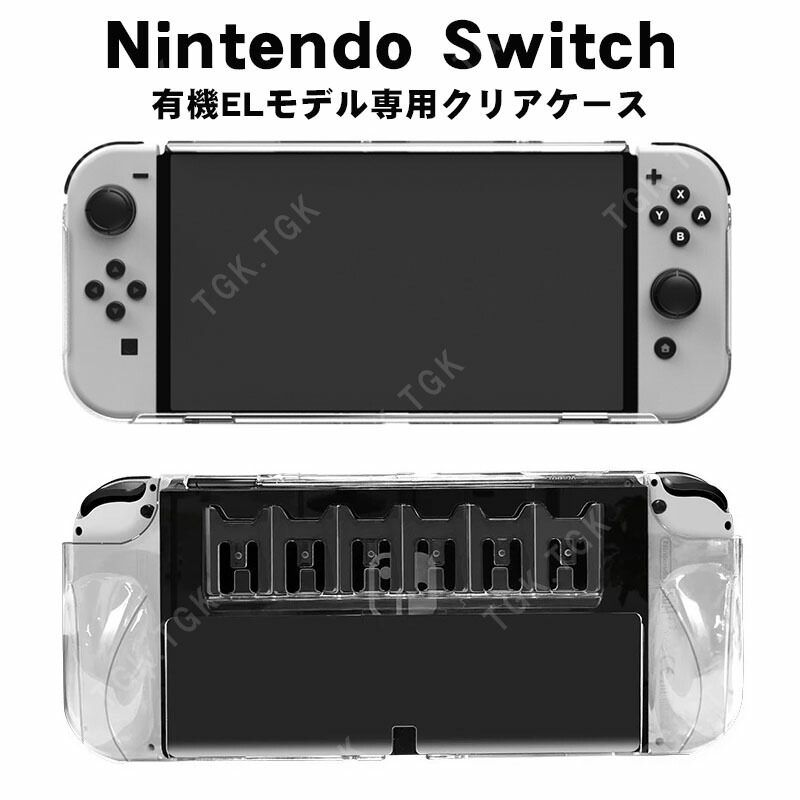 楽天市場】Nintendo Switch 有機ELモデル 本体ケース 保護フィルム 2点