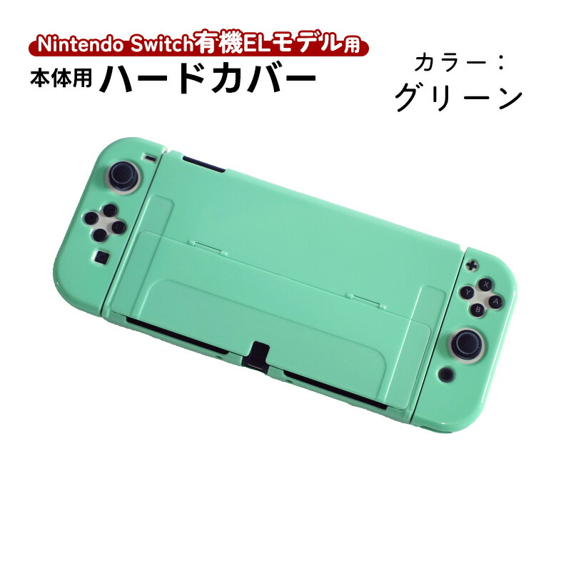 楽天市場】在庫処分品 Nintendo Switch 有機ELモデル用 本体ケース