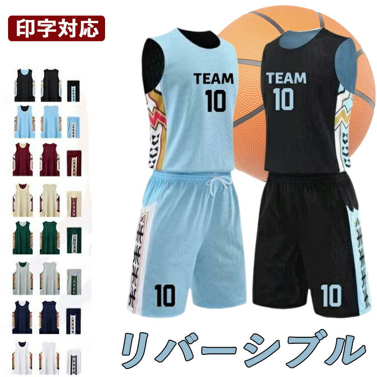 楽天市場】バスケット ユニフォーム セットアップ リバーシブル