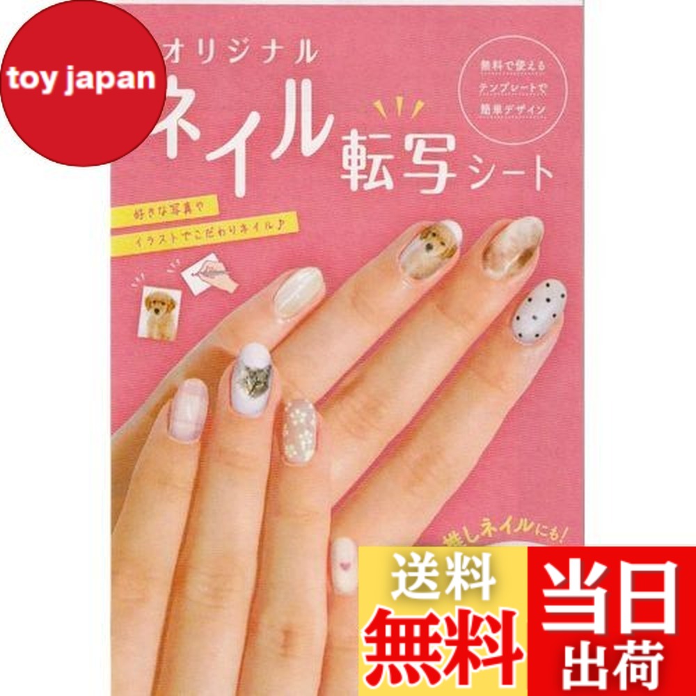 楽天市場】【送料無料】ネイルアート オリジナル ネイル転写シート