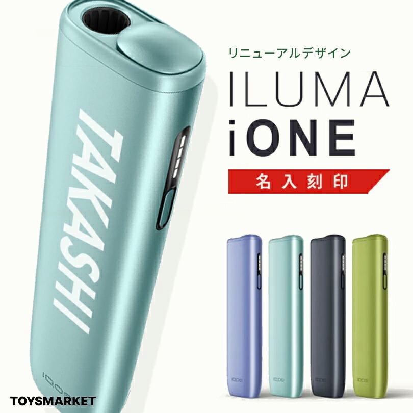 楽天市場】アイコス 名入れ 【リニューアル後 iワン】【名入れ無料