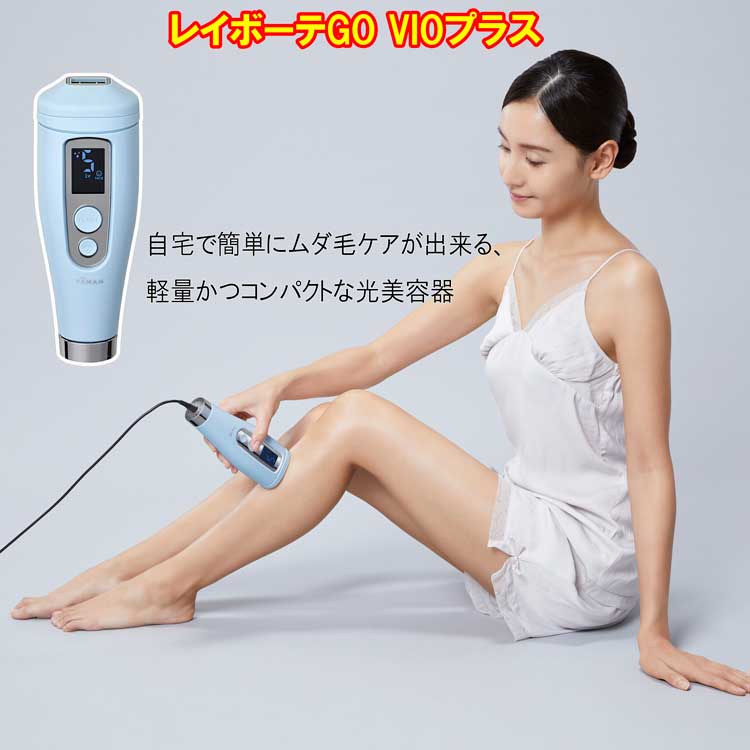 楽天市場】ヤーマン レイボーテ GO VIOプラス 美シェーバー特典付き