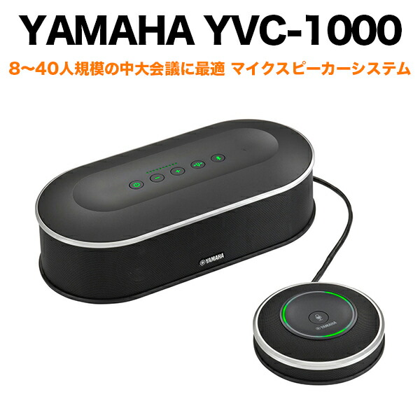 楽天市場】YAMAHA ユニファイドコミュニケーションマイクスピーカー