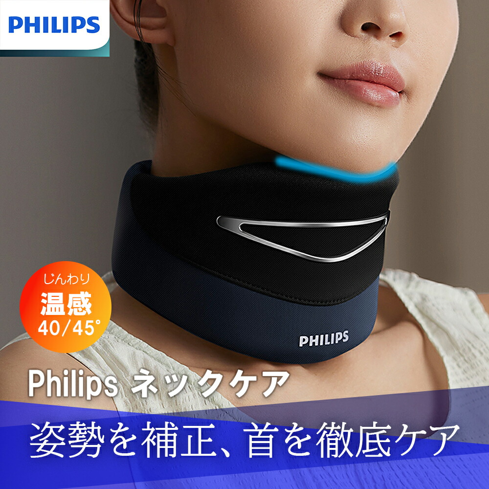 楽天市場】【超☆お得】 フィリップス PHILIPS ネックケア