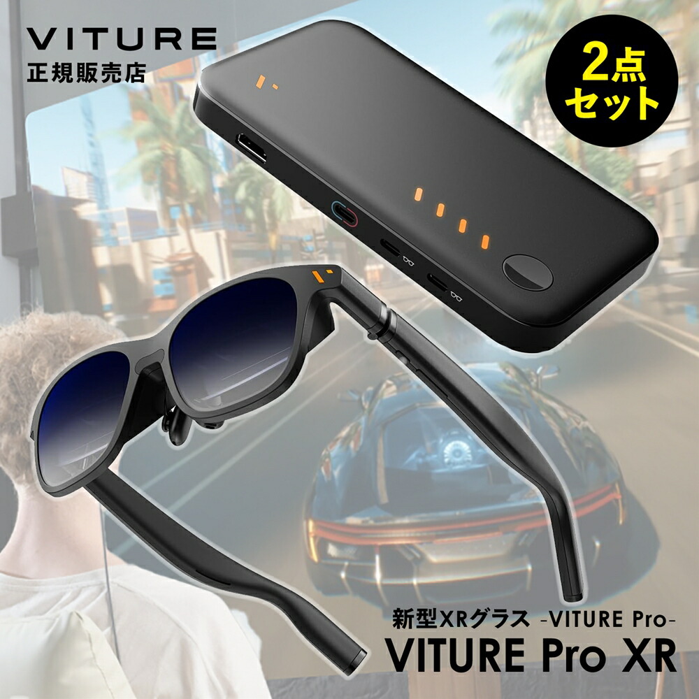 楽天市場】☆セール☆38％OFF☆ VITURE Pro XR グラス ブラック&正規品