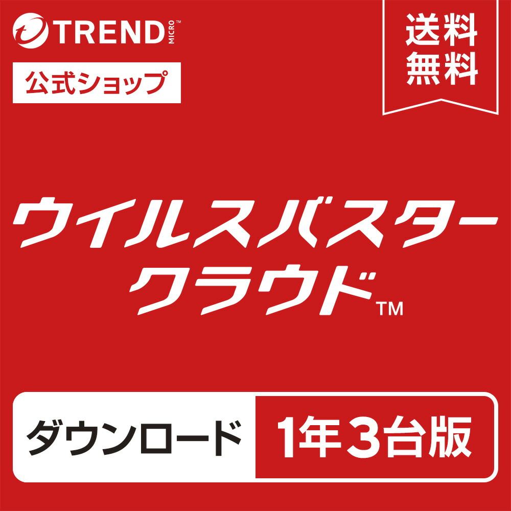 楽天市場】ウイルスバスター トータルセキュリティ プレミアム