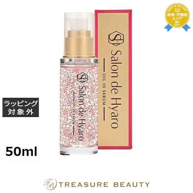 楽天市場】送料無料 サロンドヒアロ オイルインセラム 50ml | Salon de