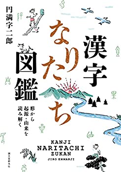 楽天市場】漢字なりたち辞典 藤堂方式・小学生版の通販