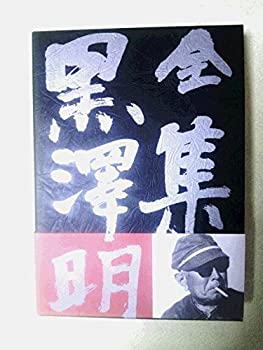 楽天市場】全集 黒澤明の通販