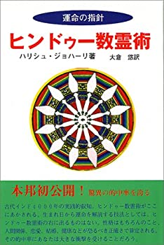 楽天市場】数霊術の通販