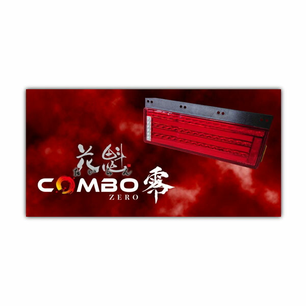 楽天市場】combo 零 花魁の通販