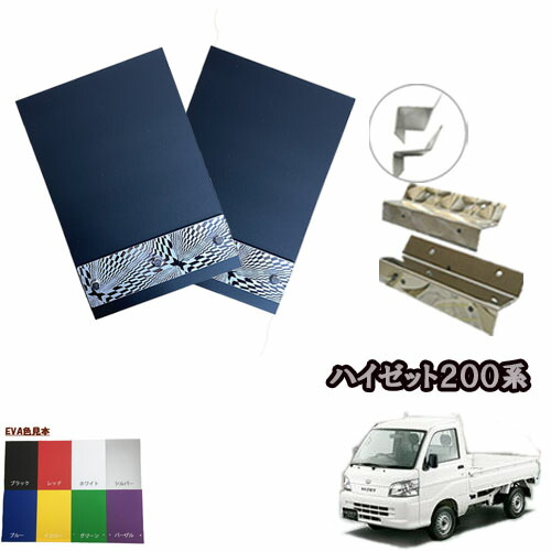 サービス品　軽トラック長タレ　一枚物　青ゴム　ステンレス　ハイゼット　キャリー等 ハイゼット 泥除け タレゴム ダイハツ 500系 長タレ 1枚物 セット