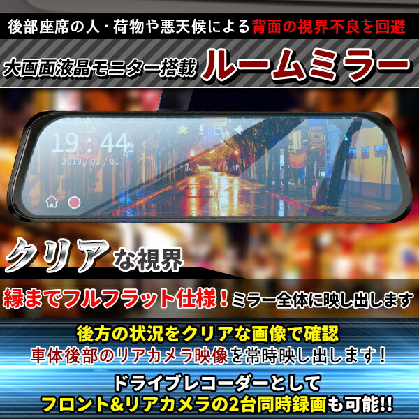 楽天市場】デジタルインナーミラー ドライブレコーダー タッチパネル
