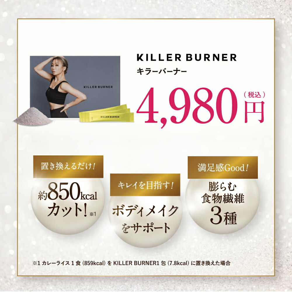 楽天市場】【公式】倖田來未 完全プロデュース キラーバーナー