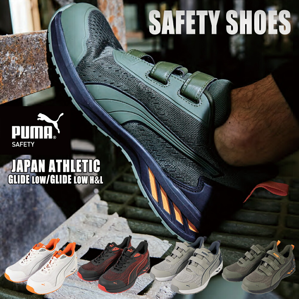楽天市場】プーマ 安全靴 アスレチック セーフティシューズ 64.404.0