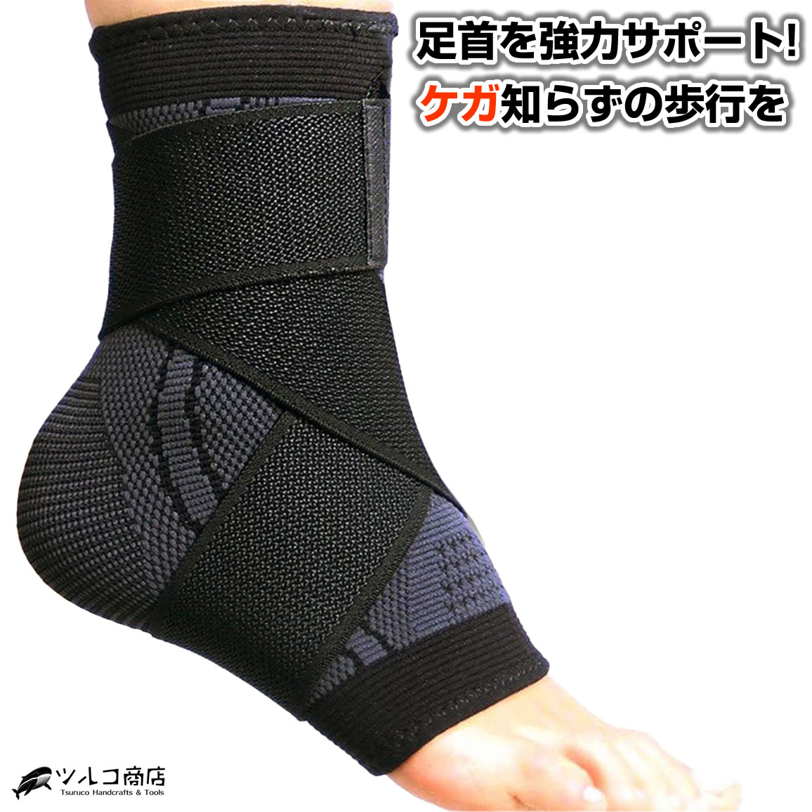 楽天市場】【お一人様4枚まで】足首 サポーター スポーツ用 医療用