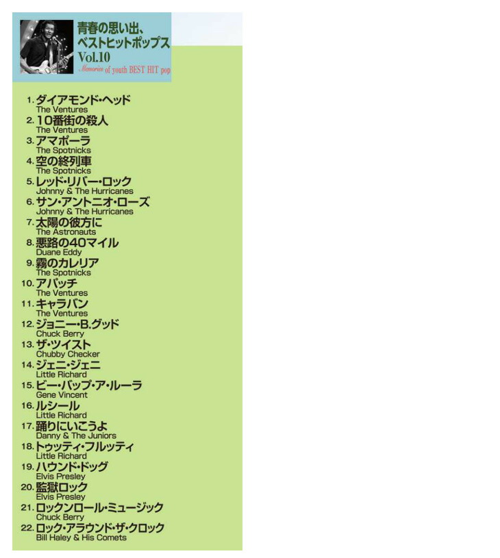 楽天市場】オールディーズ青春の思い出 ベストヒットポップス大全集 全