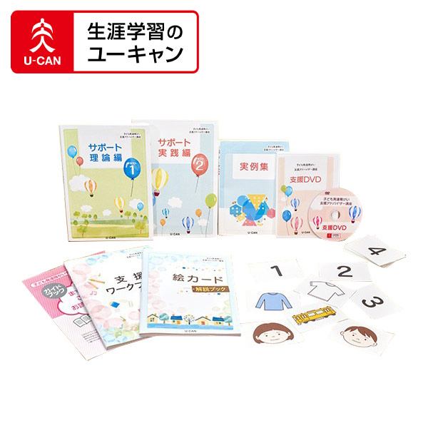 楽天市場】ユーキャンの子ども発達障がい支援アドバイザー講座 : 生涯