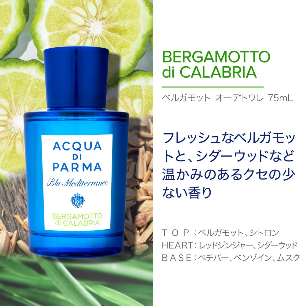 楽天市場】アクアディパルマ ACQUA DI PARMA ブルーメディテラネオ