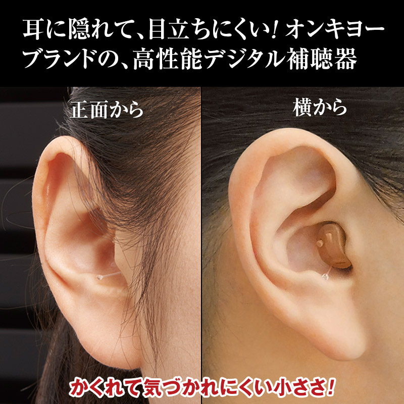 楽天市場】オンキヨー・デジタル補聴器 両耳用セット OHS-D21 - 小型