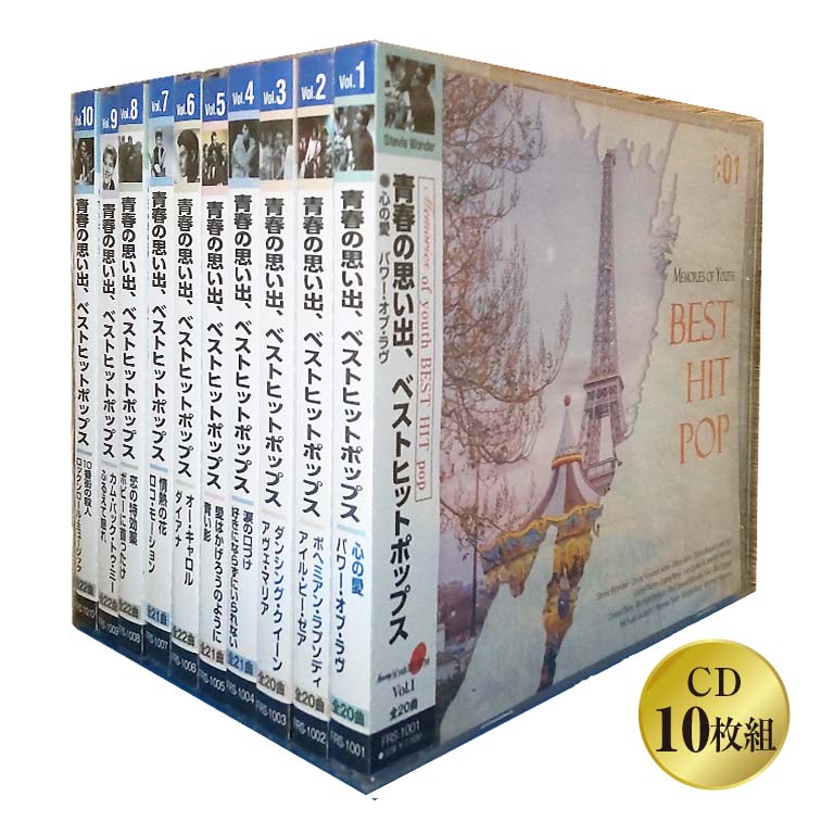 楽天市場】絶賛！ 青春の思い出 ベストヒットポップス - 洋楽 ポップス