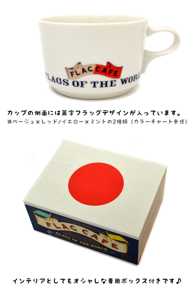 楽天市場】【全品送料無料】マグカップ 北欧 国旗 おうちカフェ 食器