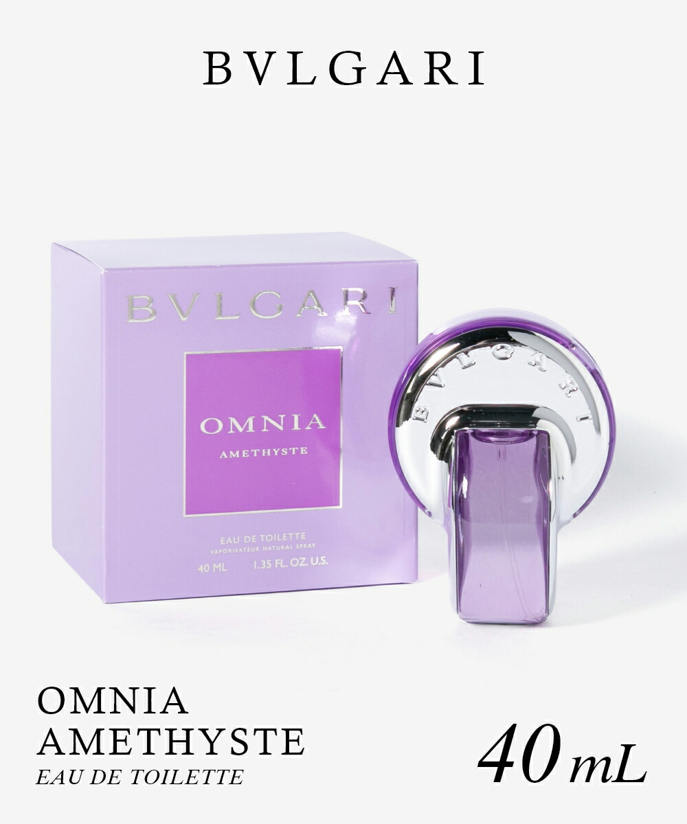 楽天市場】ブルガリ BVLGARI Omnia Amethyste オムニア アメジスト