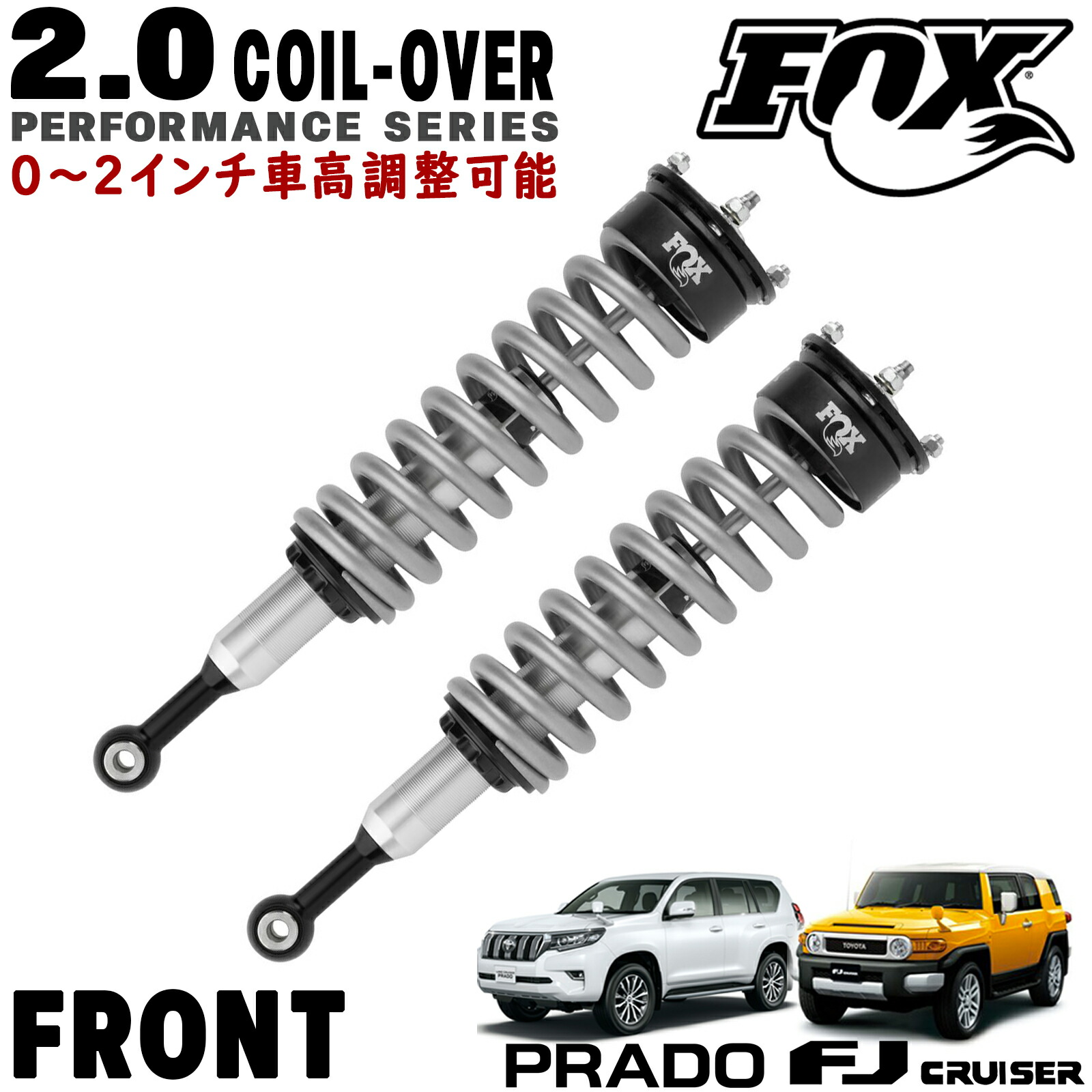 楽天市場】FOX ( フォックス ) 2.0 PERFORMANCEシリーズ コイル