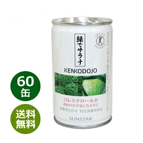 楽天市場】緑でサラナ 160g×60缶 ※全国送料無料※同梱・キャンセル