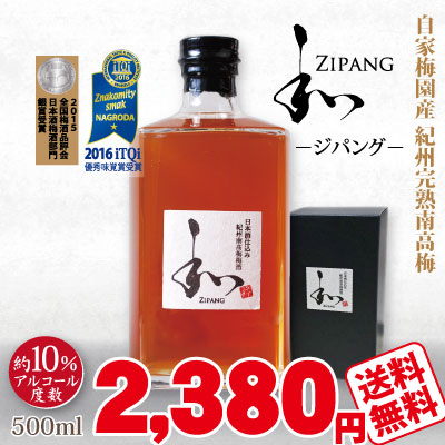 楽天市場】送料無料 ギフト 日本酒仕込み 紀州 南高梅 梅酒 和 zipang
