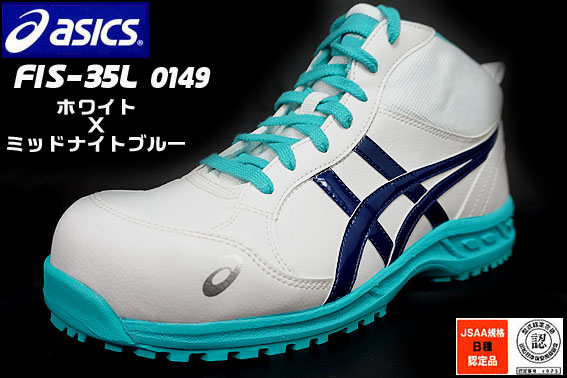 楽天市場】【送料無料】アシックス安全靴スニーカーFIS35L【ホワイトX