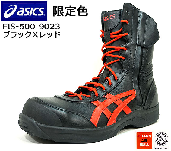 楽天市場】【送料無料】限定色 アシックス安全靴 スニーカーFIS500