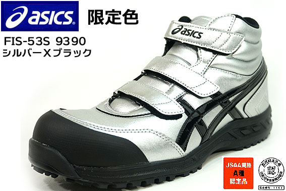 楽天市場】【送料無料】限定色アシックス安全靴 スニーカーミドル
