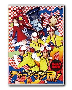 楽天市場】チャージマン研 dvdの通販