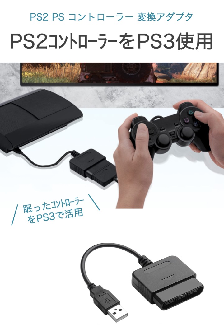 楽天市場】【送料無料】PS2 PS コントローラー 変換アダプタ プレステ