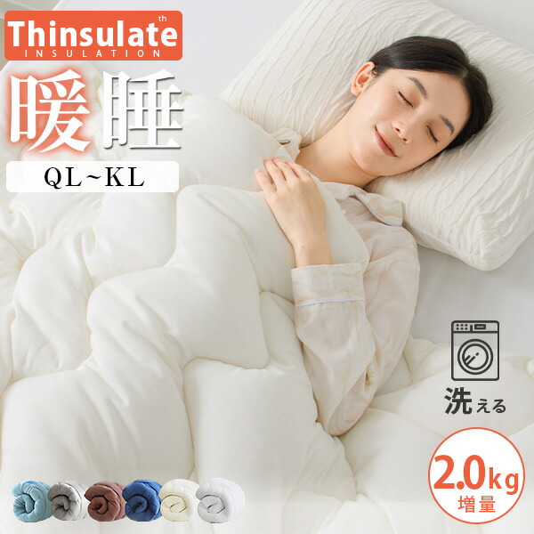 楽天市場】掛け布団 クイーン シンサレート 掛け布団 キング 洗える