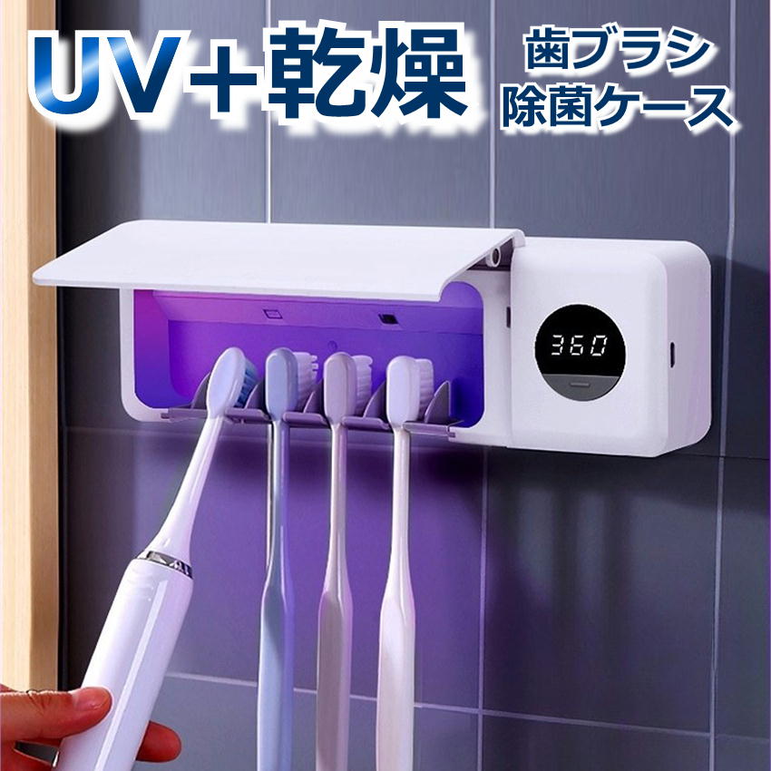 楽天市場】歯ブラシ 除菌 乾燥 UV 歯ブラシ除菌器 除菌ケース 歯ブラシ