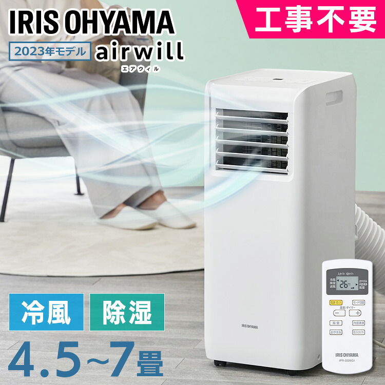 使用時間極少】ポータブルエアコン 1.8/2.0kW ノンドレン方式 使用時間