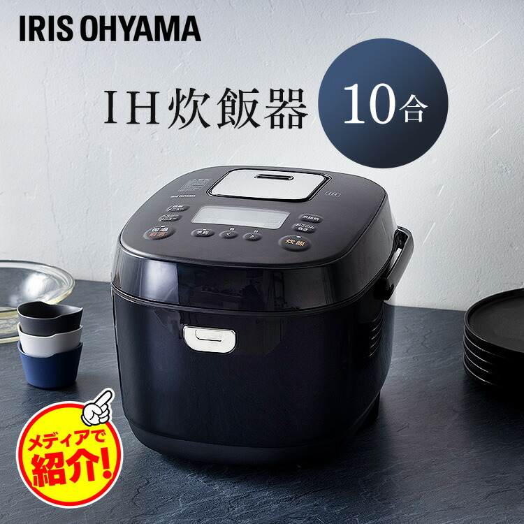 楽天市場】炊飯器 1升 10合 RC-IK10-B 炊飯器 アイリスオーヤマ IH
