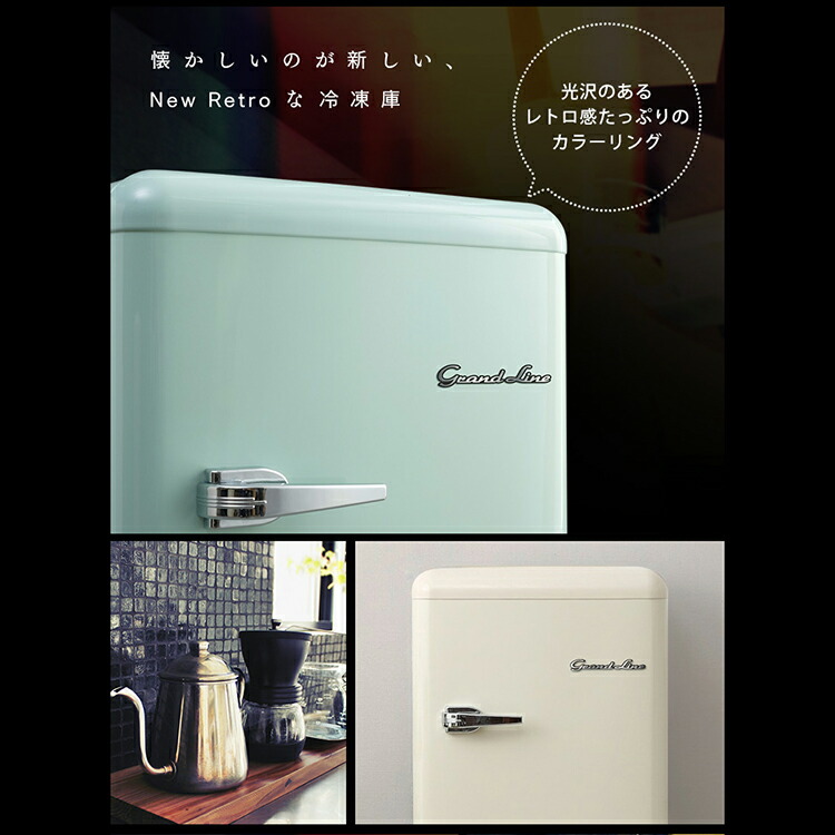 楽天市場】≪最大400円クーポン≫冷凍庫 前開き 60L レトロ Grand-Line
