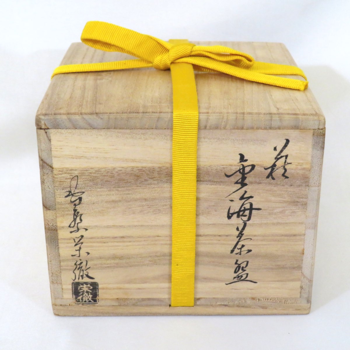 楽天市場】【二月の特売品】蓮光山 守繁栄徹作 萩焼 金海 茶碗 茶道具