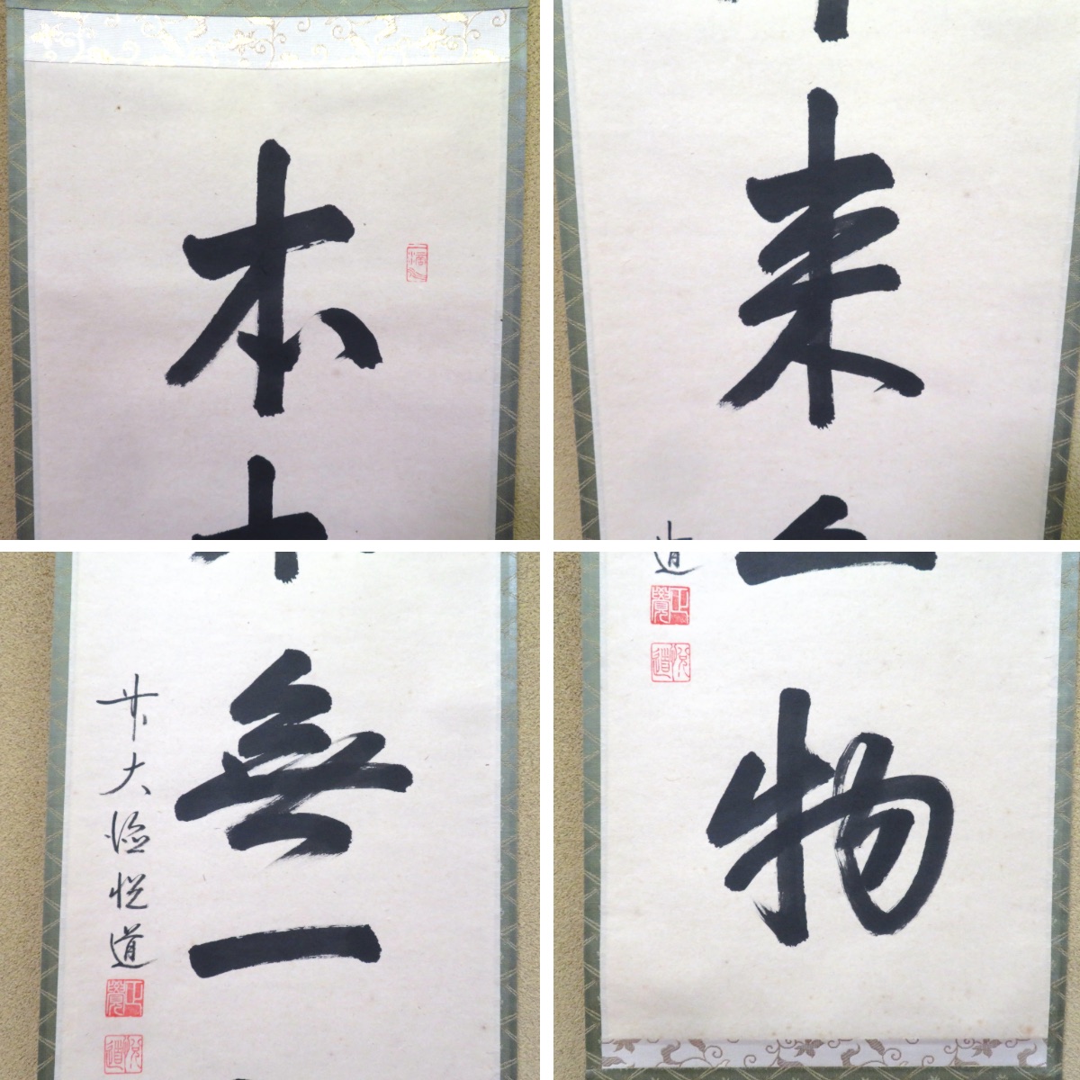 ひっこ掛け軸 大徳寺 高橋悦道 筆『紅爐一點雪』紙本 茶掛 茶道具掛軸