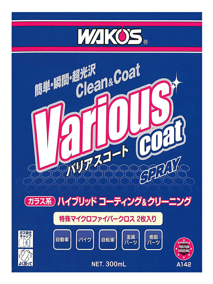 楽天市場】WAKO'S / WAKOS / ワコーズ バリアスコート VAC