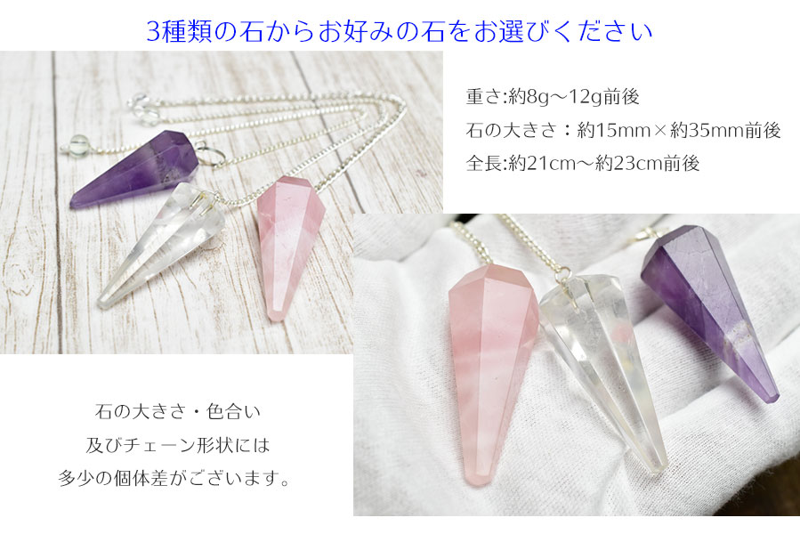 楽天市場】ペンデュラム 振り子◇水晶・アメジスト・ローズクォーツ