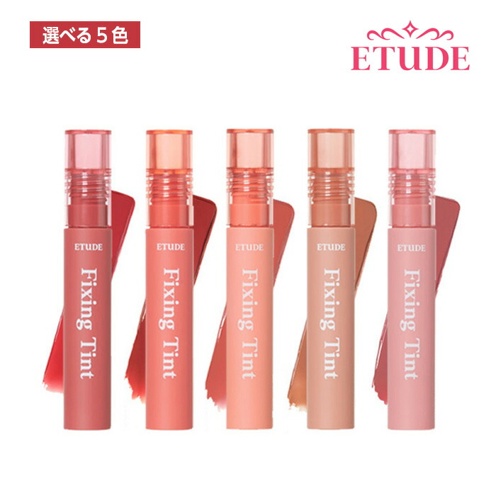 楽天市場】ETUDE HOUSE エチュードハウス フィクシングティント FIXING