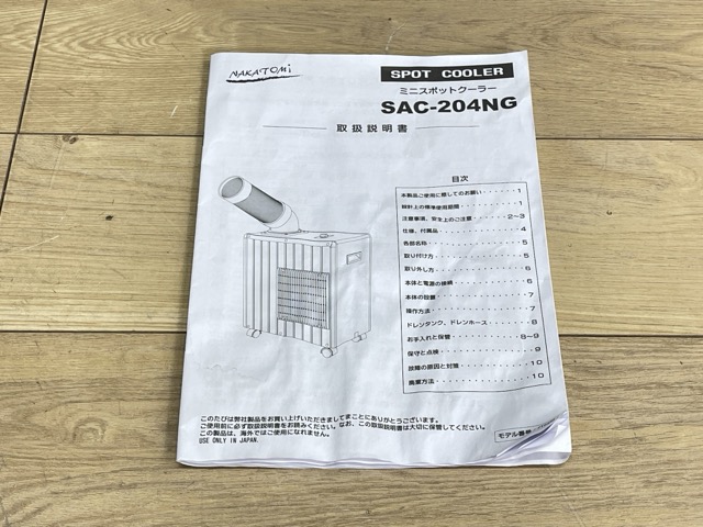 楽天市場】美品 ナカトミ ミニスポットクーラー 【中古】動作保証